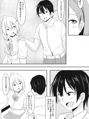 [くれいじーぶれいんぱるす (相沢U字)] 彼女の親友がぐいぐいくる。 [DL版]_06