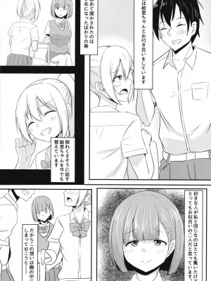 [くれいじーぶれいんぱるす (相沢U字)] 彼女の親友がぐいぐいくる。 [DL版]_08