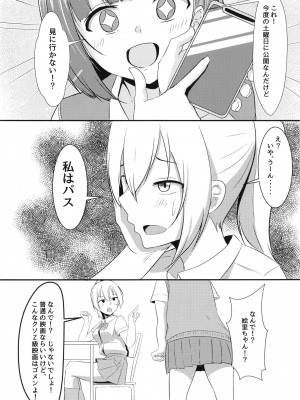 [くれいじーぶれいんぱるす (相沢U字)] 彼女の親友がぐいぐいくる。 [DL版]_04