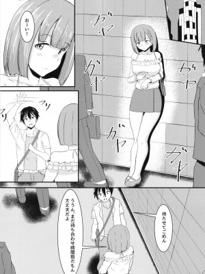 [くれいじーぶれいんぱるす (相沢U字)] 彼女の親友がぐいぐいくる。 [DL版]_12