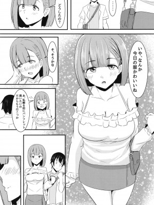 [くれいじーぶれいんぱるす (相沢U字)] 彼女の親友がぐいぐいくる。 [DL版]_13