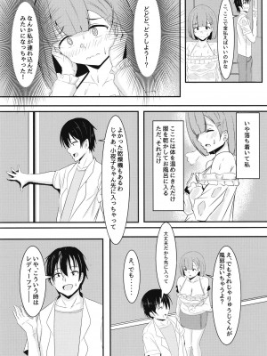 [くれいじーぶれいんぱるす (相沢U字)] 彼女の親友がぐいぐいくる。 [DL版]_19