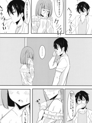 [くれいじーぶれいんぱるす (相沢U字)] 彼女の親友がぐいぐいくる。 [DL版]_20