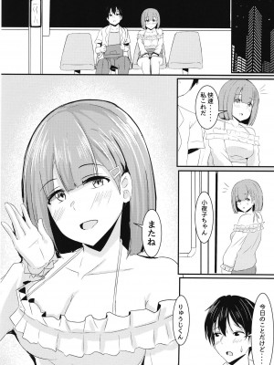 [くれいじーぶれいんぱるす (相沢U字)] 彼女の親友がぐいぐいくる。 [DL版]_49