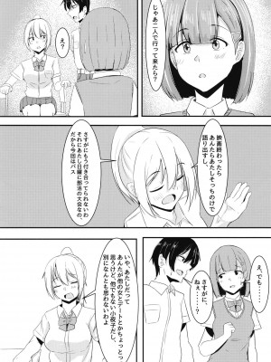 [くれいじーぶれいんぱるす (相沢U字)] 彼女の親友がぐいぐいくる。 [DL版]_09