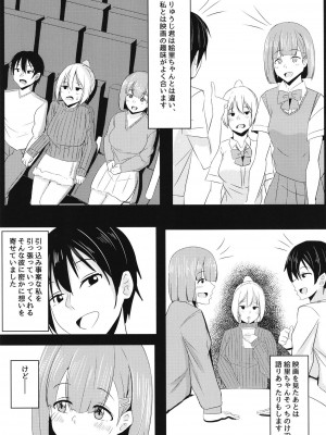 [くれいじーぶれいんぱるす (相沢U字)] 彼女の親友がぐいぐいくる。 [DL版]_07
