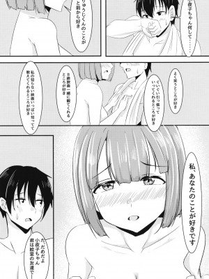 [くれいじーぶれいんぱるす (相沢U字)] 彼女の親友がぐいぐいくる。 [DL版]_28