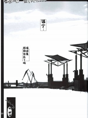 (C85) [ハースニール (みさくらなんこつ)] しまかぜ(コス？)コミケにあらわる! (艦隊これくしょん -艦これ-) [BBLL汉化]_30