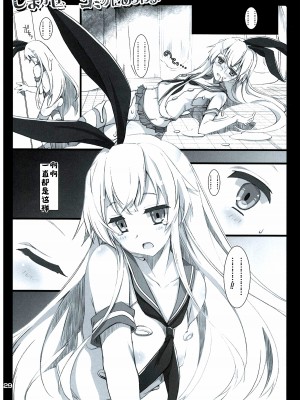 (C85) [ハースニール (みさくらなんこつ)] しまかぜ(コス？)コミケにあらわる! (艦隊これくしょん -艦これ-) [BBLL汉化]_28