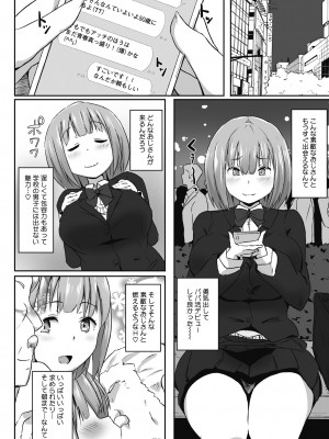 [まんす] むちっとパッション! [DL版]_150