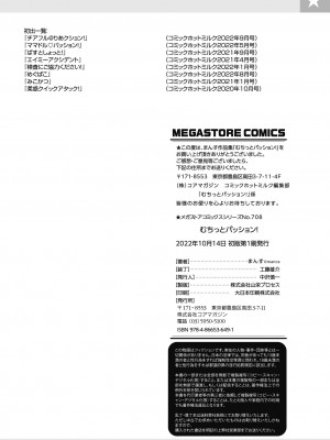 [まんす] むちっとパッション! [DL版]_196