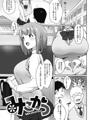 [まんす] むちっとパッション! [DL版]_149
