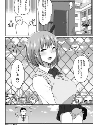 [まんす] むちっとパッション! [DL版]_168