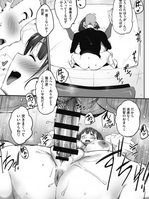 [まんす] むちっとパッション! [DL版]_025