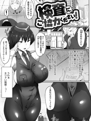 [まんす] むちっとパッション! [DL版]_101