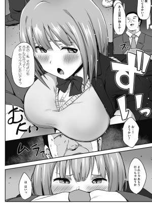 [まんす] むちっとパッション! [DL版]_152