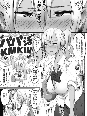 [まんす] むちっとパッション! [DL版]_125