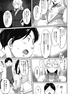 [まんす] むちっとパッション! [DL版]_081