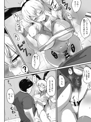 [まんす] むちっとパッション! [DL版]_088