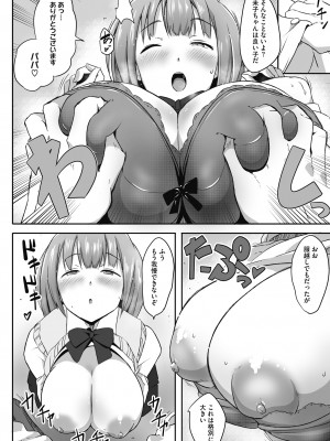 [まんす] むちっとパッション! [DL版]_154