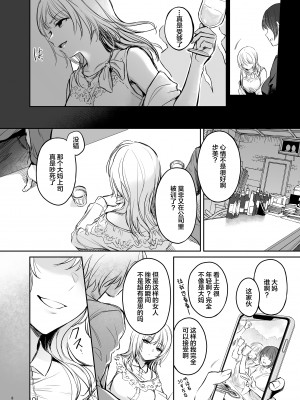 [すまいるふぉらんかんぱにぃ (むうつき、雪仁)] 続々ワカラセ～ハイスぺOLはあゆみの玩具～ [中国翻訳] [DL版]_08