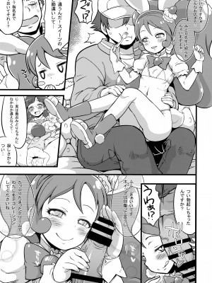 (C92) [そーま党 (そーま)] HAPPY ICE CREAM (キラキラ☆プリキュアアラモード)_06