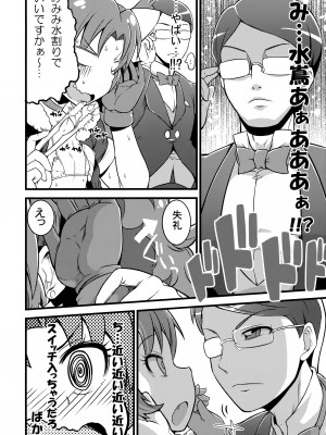 (C92) [そーま党 (そーま)] HAPPY ICE CREAM (キラキラ☆プリキュアアラモード)_11