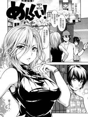 [tosh] めんくい!+inリゾート+8P限定小册子[滕杨赛评汉化整合]_02