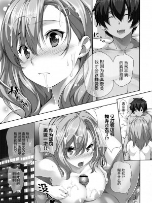 [tosh] めんくい!+inリゾート+8P限定小册子[滕杨赛评汉化整合]_38