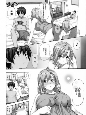 [tosh] めんくい!+inリゾート+8P限定小册子[滕杨赛评汉化整合]_33