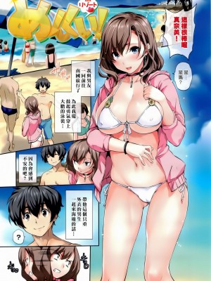 [tosh] めんくい!+inリゾート+8P限定小册子[滕杨赛评汉化整合]_22