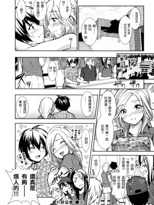 [tosh] めんくい!+inリゾート+8P限定小册子[滕杨赛评汉化整合]_19