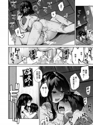 [鋼鉄しゃぼん玉 (玉ぼん)] 大人になる夏 －おぼえたてHにドハマりする田舎おねショタ－ [中国翻訳] [DL版]_47