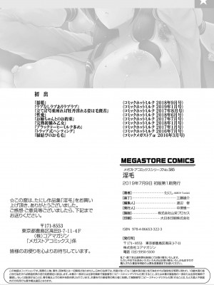 [たにし] 淫毛 [DL版]_226