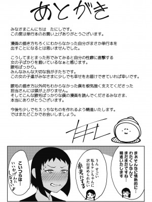 [たにし] 淫毛 [DL版]_225