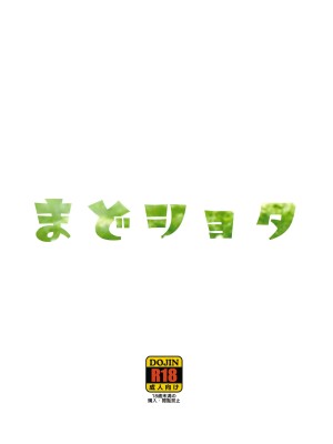 (C97) [そーま党 (そーま)] まどショタ (スター☆トゥインクルプリキュア)_22