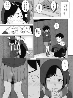 [はがー] 交尾せざるをえない頃_79