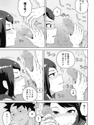 [はがー] 交尾せざるをえない頃_63