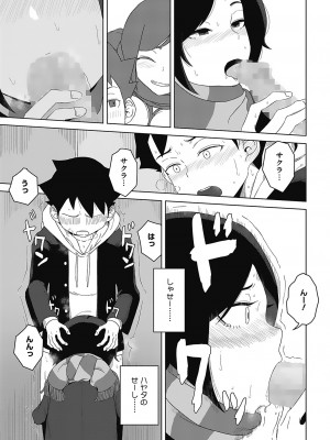 [はがー] 交尾せざるをえない頃_93