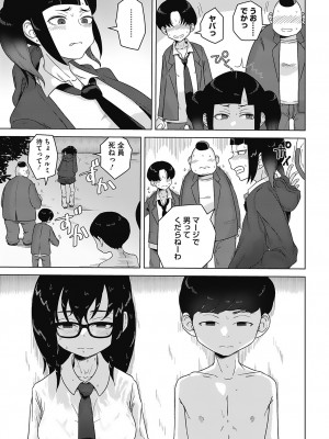 [はがー] 交尾せざるをえない頃_07