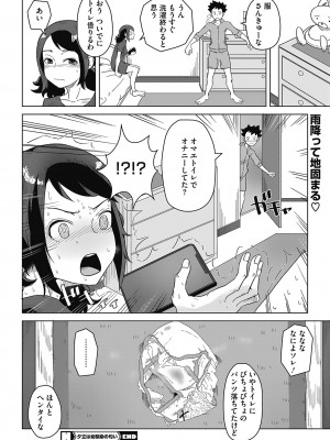 [はがー] 交尾せざるをえない頃_74