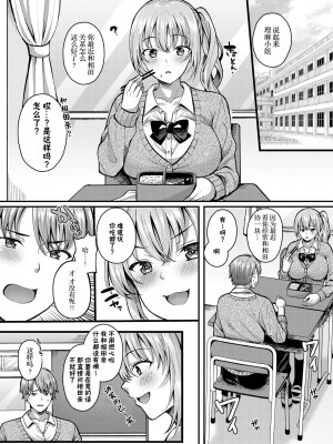 [JKぱすた (倉田むと)] パコパコ催眠JK3～生意気ギャルの放課後性事情～ [白杨汉化组] [DL版]_02
