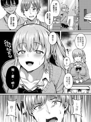 [JKぱすた (倉田むと)] パコパコ催眠JK3～生意気ギャルの放課後性事情～ [白杨汉化组] [DL版]_06