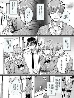 [JKぱすた (倉田むと)] パコパコ催眠JK3～生意気ギャルの放課後性事情～ [白杨汉化组] [DL版]_03