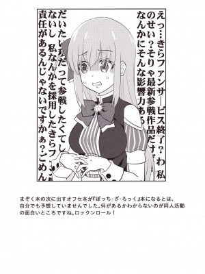 (C101) [東ガル会 (快楽園梅香)] バンドメンバーからカラダを狙われています。 (ぼっち・ざ・ろっく!)_04