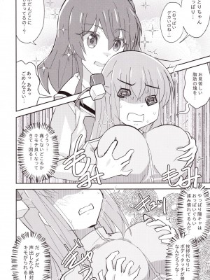 (C101) [東ガル会 (快楽園梅香)] バンドメンバーからカラダを狙われています。 (ぼっち・ざ・ろっく!)_12