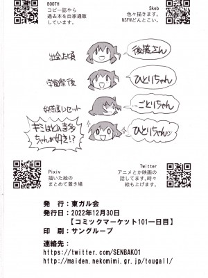 (C101) [東ガル会 (快楽園梅香)] バンドメンバーからカラダを狙われています。 (ぼっち・ざ・ろっく!)_22