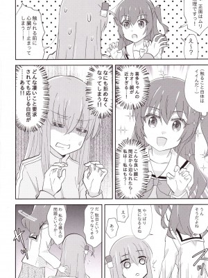 (C101) [東ガル会 (快楽園梅香)] バンドメンバーからカラダを狙われています。 (ぼっち・ざ・ろっく!)_10