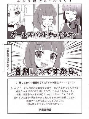 (C101) [東ガル会 (快楽園梅香)] バンドメンバーからカラダを狙われています。 (ぼっち・ざ・ろっく!)_21