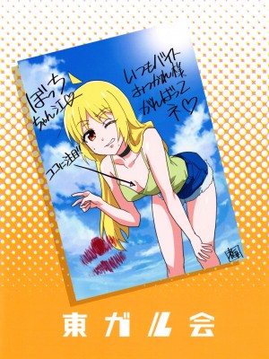 (C101) [東ガル会 (快楽園梅香)] バンドメンバーからカラダを狙われています。 (ぼっち・ざ・ろっく!)_23